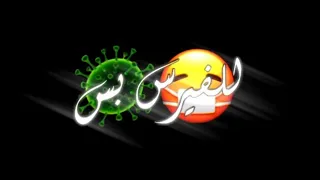 كرومات شاشه سوداء اغاني مصري حالات واتس مهرجانات 2020 مهرجان جديد لسه منزلش 2020 