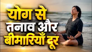 तनाव और बीमारियों से पाएं स्थायी मुक्ति Yoga Only For Body? ❌ 5 Kosha Philosophy Explained