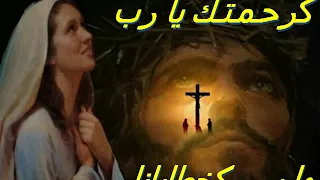 ترنيمة جايين نشتكيلك 