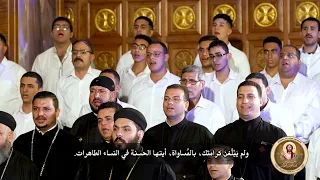 السلام لمريم برلكس لحن البركة باللغة العربية خورس تين هوس ايروك بقيادة دياكون بولس ملاك  السلام لمريم برلكس لحن البركة باللغة العربية خورس تين هوس ايروك بقيادة دياكون بولس ملاك