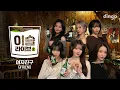 Download Lagu [TIPSY LIVE 2] GFRIEND - LOVE WHISPER, TIME FOR THE MOON NIGHT, ALWAYSㅣ딩고뮤직ㅣDingo Music