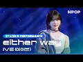 Download Lagu (4K) IVE 'Either Way' l NPOP EP.08 231025