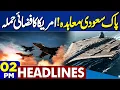 Download Lagu Pakistan-Saudi Agreement |  U.S Terrible Attack Again | High Alert | 2PM Dunya News Headlines