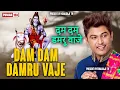 Lagu Dam Dam Damru Vaje | Feroz Khan | New Song 2023 | Punjab 123