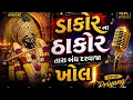 Dakor na thakor Karaoke Scrolling al Priyang Studio