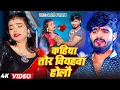 Download Lagu #Aashish Yadav | #Shweta Sargam | कहिया तोर वियहवा होलौ | Kahiya Tor Viyahwa Holau | Maghi Song 2025