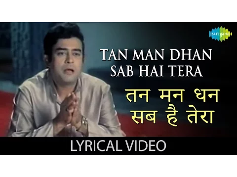 Download MP3 Tan Man Dhan Sab Hai Tera with lyrics | तन मन धन सब है तेरा गाने के बोल | Manchali | Sanjeev Kumar