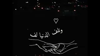 هات ايدك فوق كتافي ونلف الدنيا لف لف ناسي عجرم 