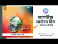 Download Lagu jagtik arogya din (जागतिक आरोग्य दिन) banner editing | jagtik arogya din | Lokesh Graphics
