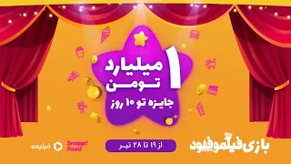                                        کمپین فیلموفود   فیلیمو واسنپ دندنها