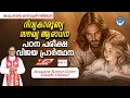 Lagu DIVINE MERCY HEALING ADORATION  (9/Feb/ 2026 ), ദിവ്യകാരുണ്യ സൗഖ്യ ആരാധനാ.