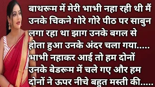 devar bhabhi story heart touching story suvichar hindi story story with pooja 