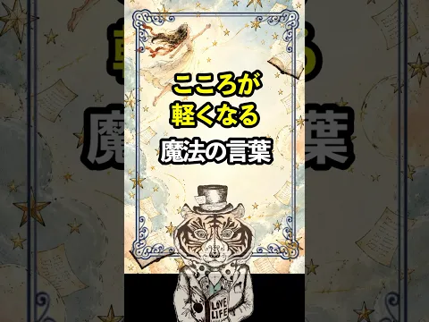 心が軽くなる魔法の言葉
