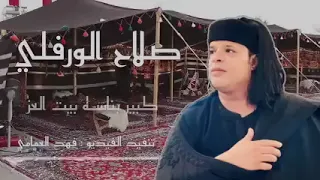 الفنان صلاح الورفلي   كبير بناسه بيت العز                  دندنها