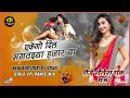 Download Lagu Dj #Shailesh Rock Eke Go Dil Mangwaiya Hajar Ba Shilpi Raj New Gaana Dj Shailesh Rock Mau