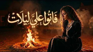فاتو عليا ليلات  مكتوب عليا                                                         دندنها