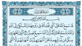 سورة المجادلة كاملة بالكتابة بصوت الشيخ ياسر الدوسري Sourate Al Mujadila Yasser Al Dossari 