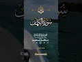 Download Lagu Powerful Quran Verses Surah Al-Kahf V1-2 #quranrecitation