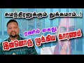 Download Lagu ரணில் கைது - இன்னொரு முக்கிய காரணம் 😳 சுமந்திரனின் தீராத கவலை | TAMIL ADIYAN | 