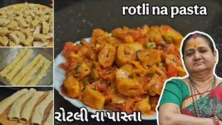 Rotli Na Pasta - રોટલી ના પાસ્તા - Aru'z Kitchen - Gujarati Recipe - Nashto