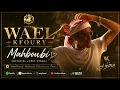 Wael Kfoury - Mahboubi (Official Lyric Video 2026) | وائل كفوري - محبوبي