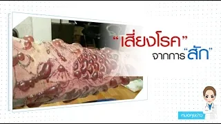 ทำไมการสักบริเวณเต้านมจึงเพิ่มความเสี่ยงเป็นมะเร็งเต้านม