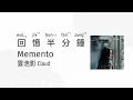 Cloud 雲浩影 - Memento 回憶半分鐘 |  [Jyutping, English] Lyrics - Cantonese song | CantoPop 20s  [粵語拼音]