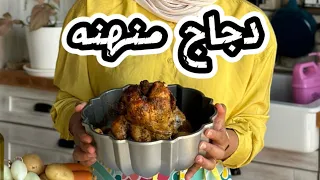 دجاج منهنه فروح مشوي طريقة مبتكره بشوي الفروج فروج بقالب الكيك دجاج بقالب الكيك 