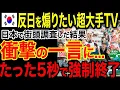 Lagu 海外の反応韓国に憧れる理由はなんですか日本えっ視聴率UPのため日本で街頭調査した韓国No1TV番組がたった5秒で強制終了ｗｗｗ