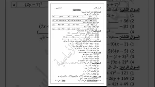 الصف التاسع مادة جبر مطابقات شهيرة تمارين 