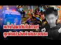 Download Lagu เด็ก 14 ซ้อนรถหนีอริ ถูกหินปาใส่หัวดับคาถนน | ลุยชนข่าว | 18 มิ.ย. 68