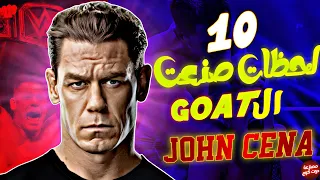 ليه جون سينا هو الGOAT 