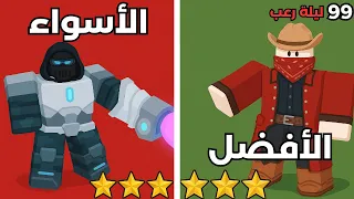 مين الأقوى أفضل كلاس في ماب 99 ليلة في الغابة 99 Nights In The Forest Roblox 