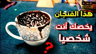 أقوى فنجان قهوة  يكشف القادم  أسرار خطيرة  ومفاجآت غير متوقعة   توقعات الابراج دندنها