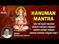 Download Lagu Hanuman Mantra | Om Ramdutaay Widmahe Kapirajay Dhimahi Tanno Maruti Prachodayat | Shailendra Bharti