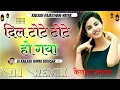 Download Lagu Dil_Tote_Tote_Ho_Gaya_Remix_ Song_ Dj_ kailash _Rajasthani _Nayak _2024_ .....