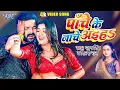 Lagu Panche Ke Nache Aiha | #Pawan Singh | #Shilpi Raj | Chauki Humanche Aiha | Bhojpuri Hit Song 2023