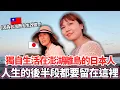 Download Lagu 獨自生活在澎湖離島西嶼鄉唯一的日本人！🔥遇到台灣而人生改變，決定要一輩子留在台灣。。｜【Ma上聊聊】｜VLOG｜【我是Mana】