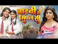 Lagu Barvi Me Simple Si | Sandeep Surila ,Sonika Singh, Raj Kataria | New Haryanvi Song 2025 | Mor Music