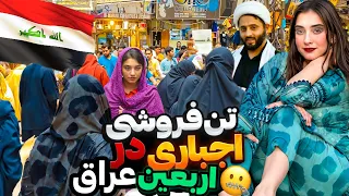 زنان اجاره ای در مسیر کربلا واقعیت یا شایعه 