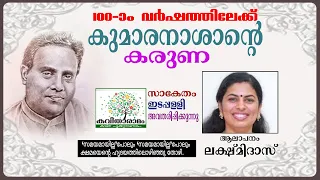  karuna kavitha with lyrics kumaranasan