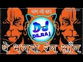 Download Lagu 🚩ये भगवा रंग🚩Mujhe Chad Gaya Bhagwa Rang💥Dj Remix Song 2023 !! 3D Brazil Mix !! Dj Dilraj Jaipur