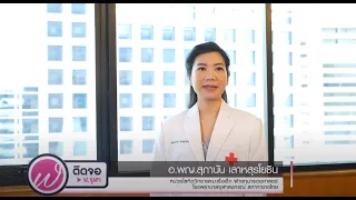 ผู้ป่วยที่รอการปลูกถ่ายไขกระดูกต้องดูแลตัวเองอย่างไร