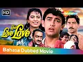 Love Love Love - Cinta Yang Terlarang| Aamir Khan,Juhi Chawla | Bollywood Movie Dubbed in Bahasa