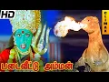 Download Lagu Padai Veetu Amman Full Movie HD Climax | Meena | Devayani | Senthil | Ramki | Nizhalgal Ravi