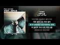 기리보이 (GIRIBOY) - 호랑이소굴 (Feat. Jvcki Wai)ㅣLyrics/가사