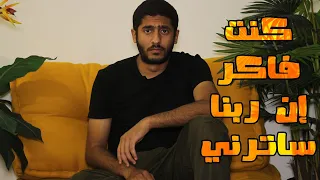 كنت فاكرإن ربنا ساترني ياسر ممدوح Yasser Mamdouh 