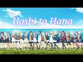 Download Lagu Yuuki Yuuna wa Yuusha de Aru 10th Anniversary - [AMV] - Hoshi to Hana