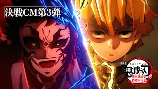 YouTube影片, 內容是劇場版「鬼滅之刃」無限城篇 第一章 猗窩座再襲 的 廣告影片（我妻善逸vs獪岳）