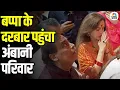 Download Lagu Mukesh Ambani \u0026 Nita Ambani Offer Prayers at Lalbaugcha Raja: बप्पा के दरबार पहुंचा अंबानी परिवार